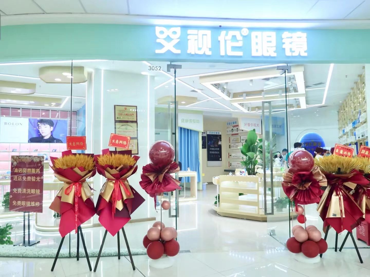 艾视伦眼镜 打造眼镜店加盟多元经营创富神话