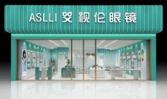 看清未来，从艾视伦眼镜开始，共创光明事业！